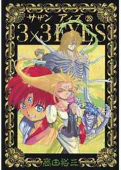 3×3EYES
