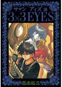 3×3EYES