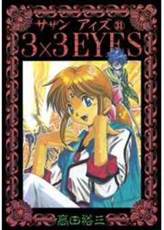 3×3EYES