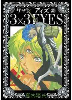 3×3EYES