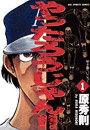 冬物語 完結 漫画無料試し読みならブッコミ