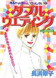 ダブルウエディング