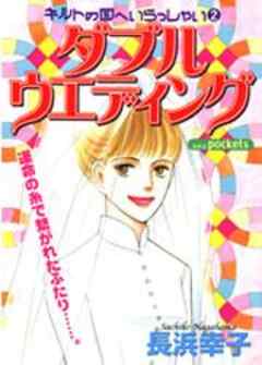 ダブルウエディング