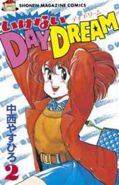 いけないDAY　DREAM
