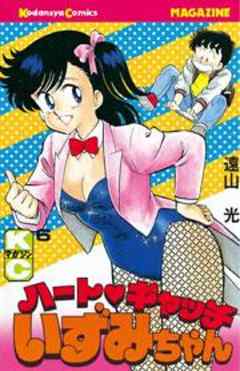 ハートキャッチいずみちゃん