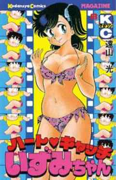 ハートキャッチいずみちゃん