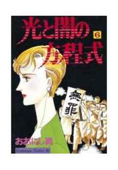 光と闇の方程式