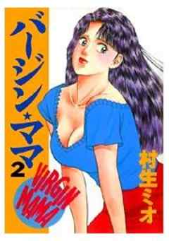 バージン★ママ