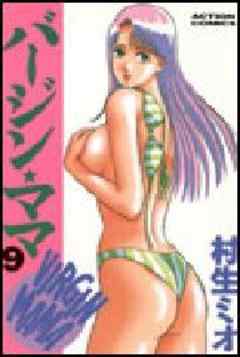 バージン★ママ