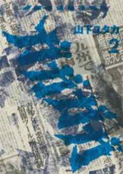 ガガガガ　暴虐外道無法地帯