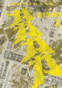 ガガガガ　暴虐外道無法地帯