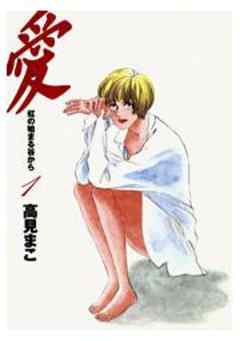 愛 虹の始まる谷から