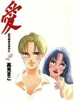 愛 虹の始まる谷から