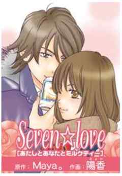 Seven☆love