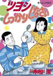 永松潔 おすすめ漫画一覧 漫画無料試し読みならブッコミ