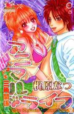 アニマル・ライフ