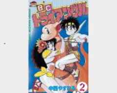 Ｂ．Ｃ．トライアングル