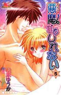 悪魔かもしれない