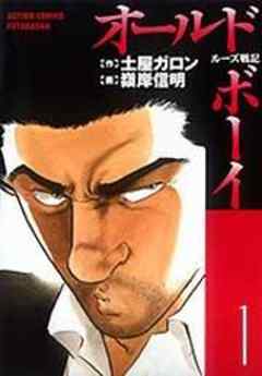 オールド・ボーイ