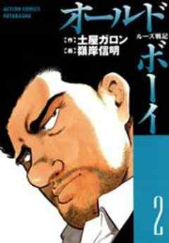 オールド・ボーイ