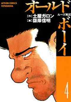 オールド・ボーイ