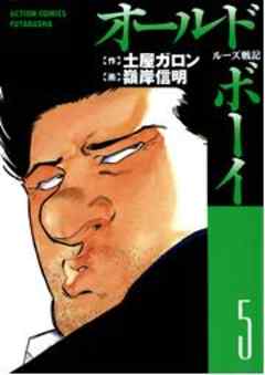 オールド・ボーイ