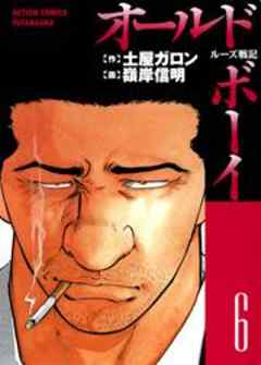 オールド・ボーイ