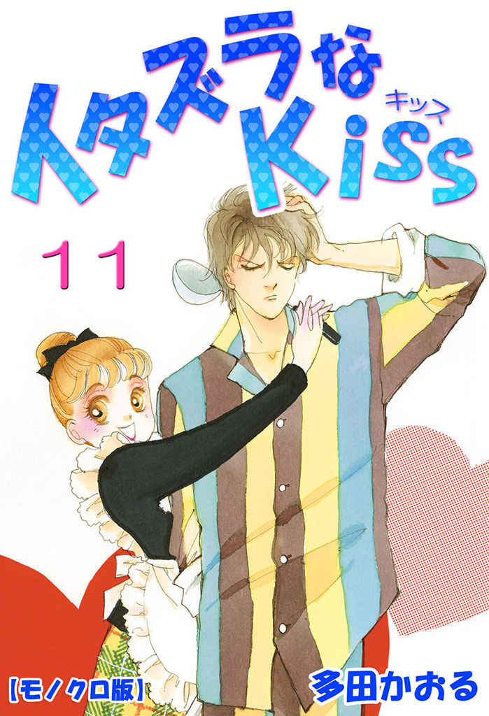 70以上 イタズラ な kiss 漫画 全巻 無料 203536