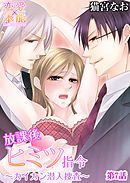 放課後ヒミツ指令～カイカン潜入捜査 7話