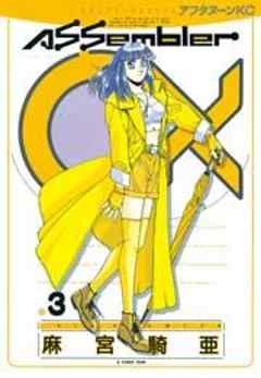 Ａｓｓｅｍｂｌｅｒ　０Ｘ