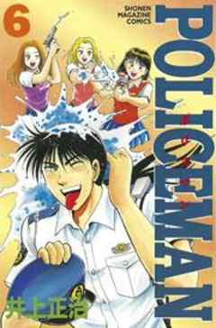 ＰＯＬＩＣＥＭＡＮ