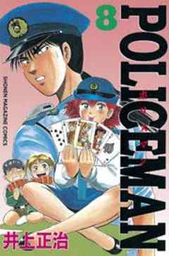 ＰＯＬＩＣＥＭＡＮ