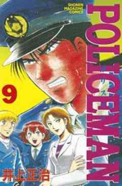 ＰＯＬＩＣＥＭＡＮ