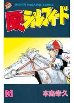 風のシルフィード