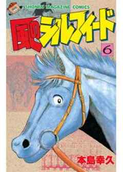 風のシルフィード