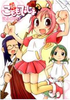 大願成就こももでしょ！