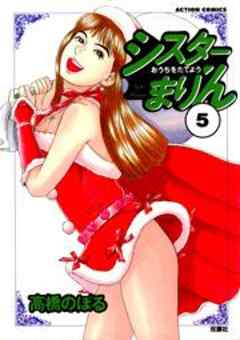 シスターまりん