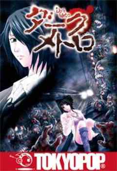 異界発　ダーク・メトロ