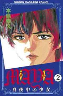 ＭＡＹＡ～真夜中の少女～