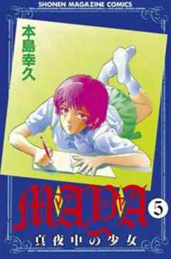 ＭＡＹＡ～真夜中の少女～