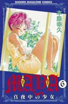 ＭＡＹＡ～真夜中の少女～