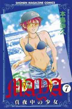 ＭＡＹＡ～真夜中の少女～