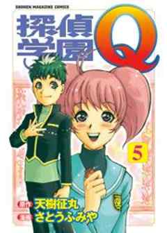 探偵学園Ｑ