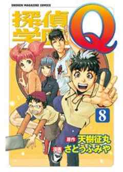 探偵学園Ｑ