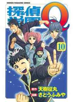 探偵学園Ｑ
