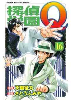 探偵学園Ｑ