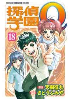 探偵学園Ｑ