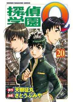 探偵学園Ｑ