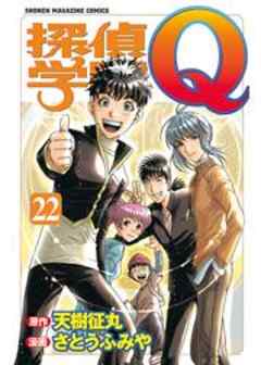探偵学園Ｑ