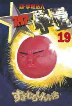 超・学校法人スタア學園